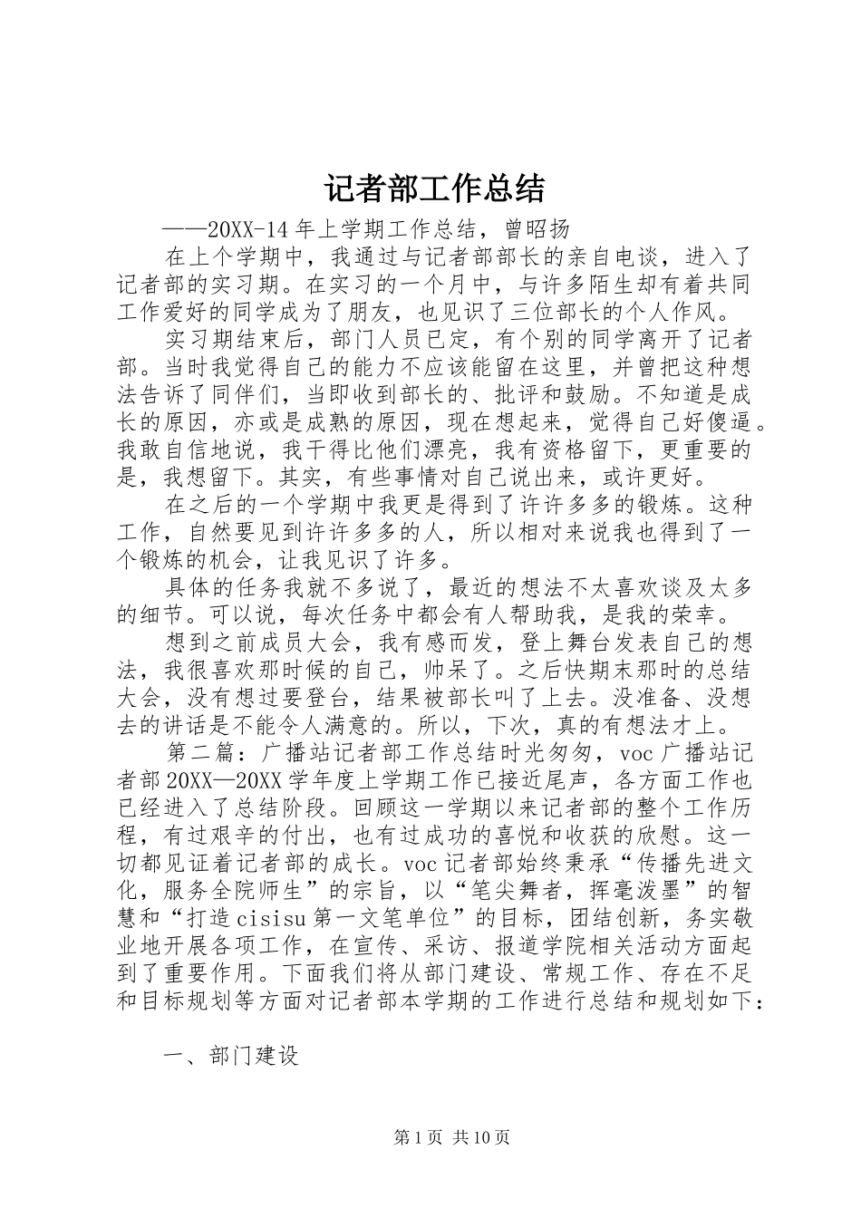 2024年记者部工作总结_第1页