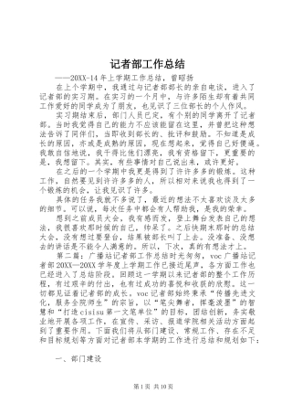 2024年记者部工作总结