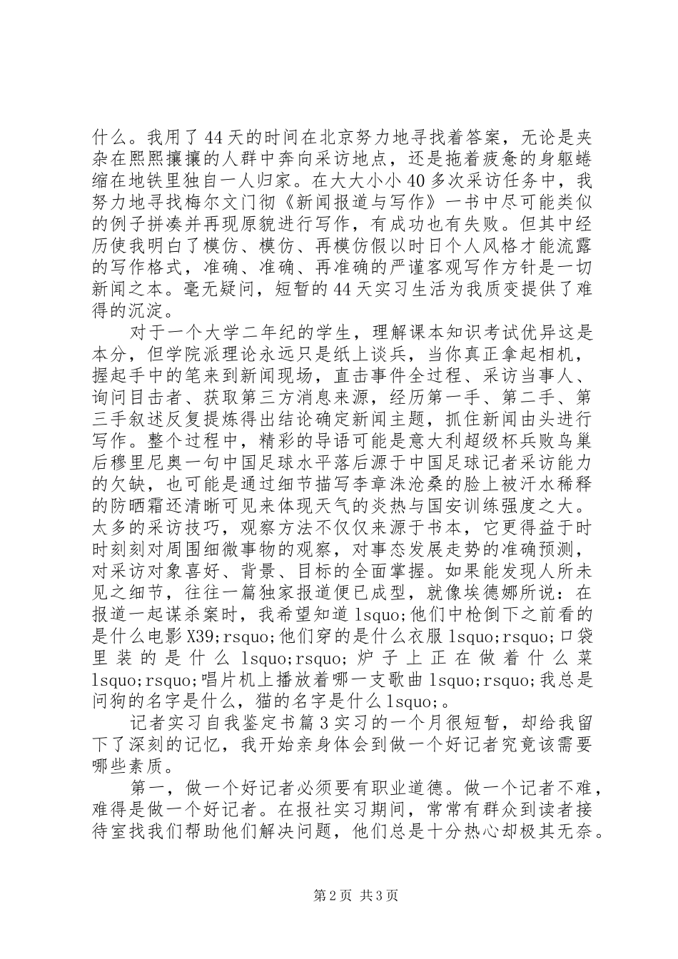 2024年记者实习自我鉴定书_第2页