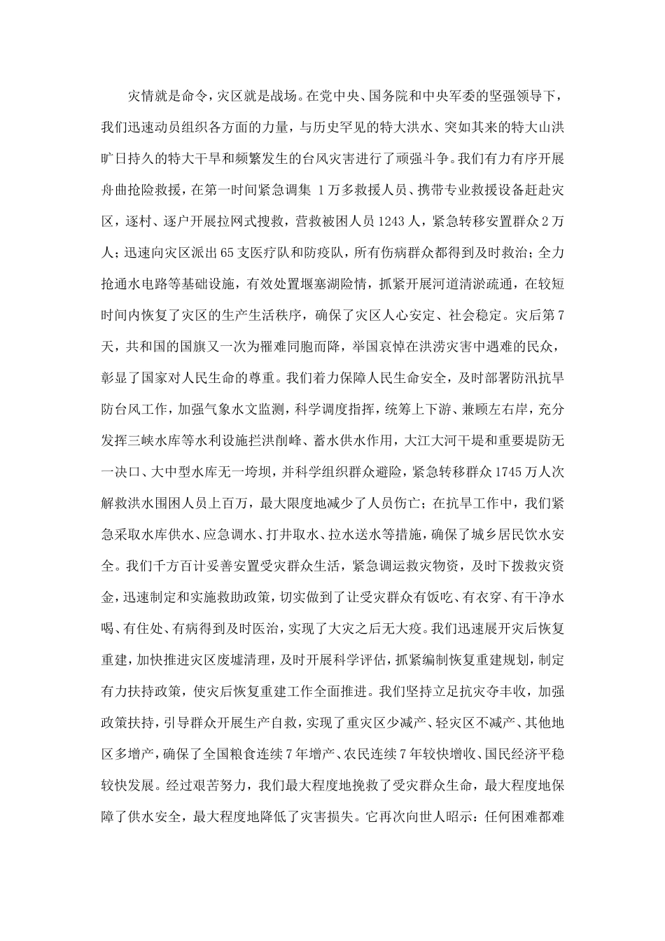 在全国防汛抗旱暨舟曲抢险救灾总结表彰大会上的讲话_第3页