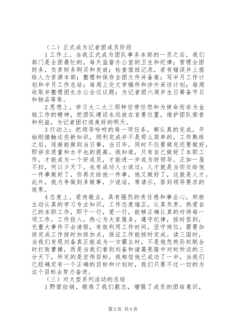 2024年记者团成员个人工作总结_第2页