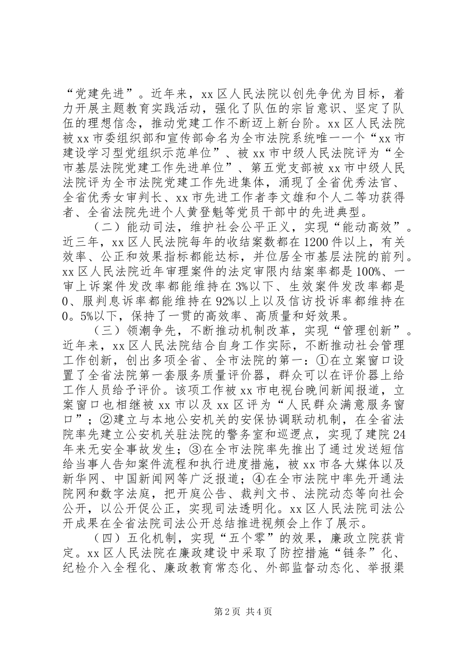 2024年环保志愿者刘胜雄的先进事迹材料_第2页