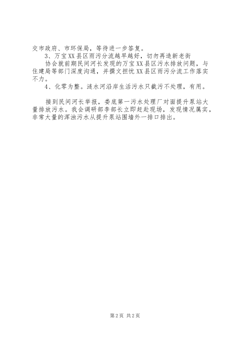 2024年环保志愿者协会八月工作总结_第2页