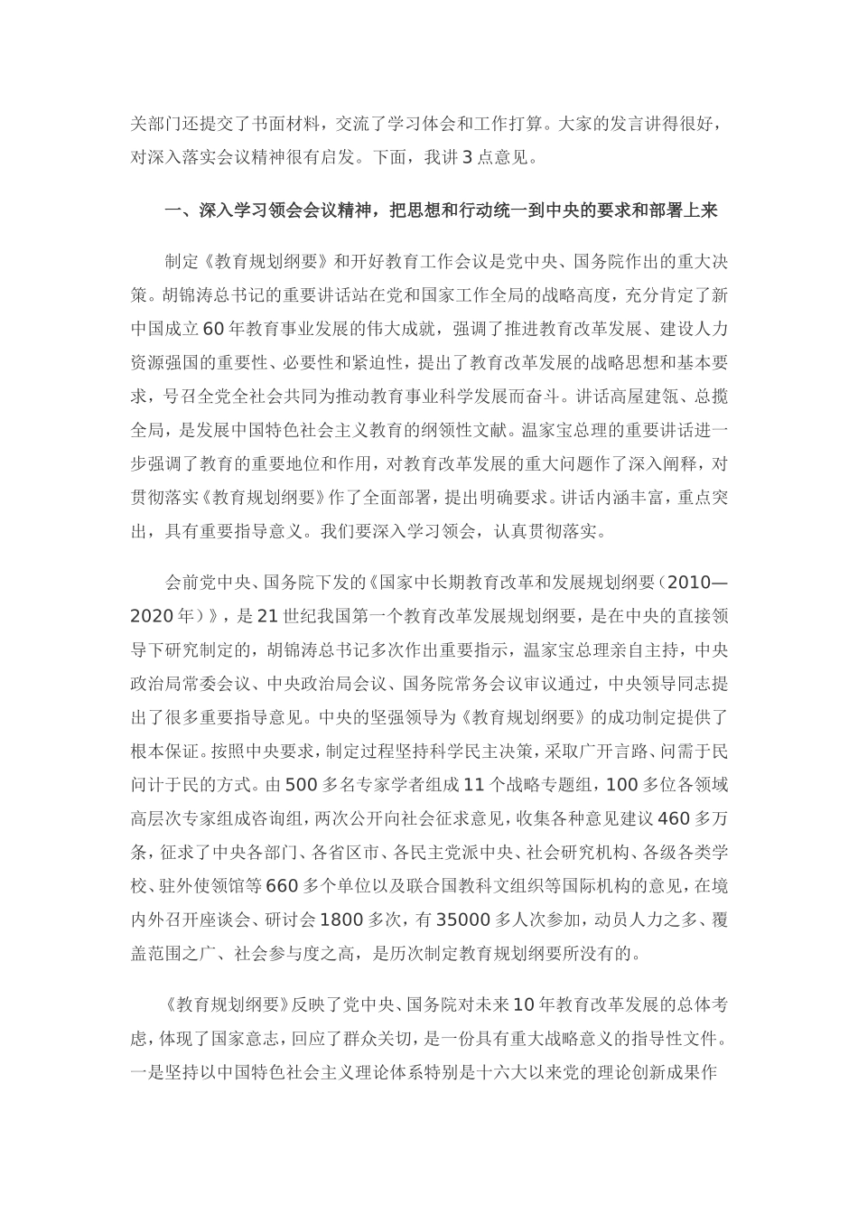 在全国教育工作会议上的总结讲话-刘延东_第2页
