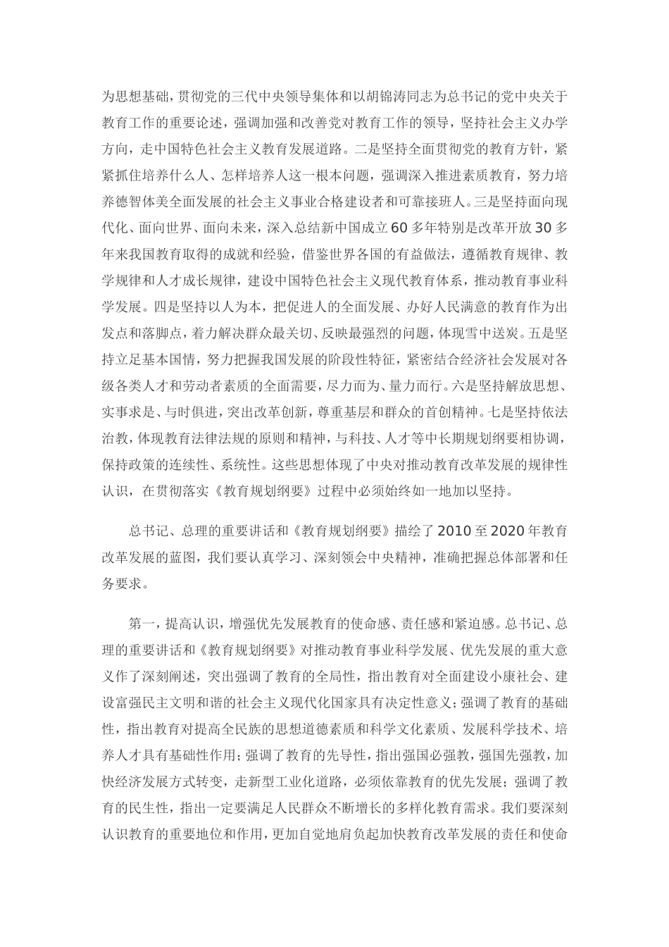 在全国教育工作会议上的总结讲话-刘延东_第3页
