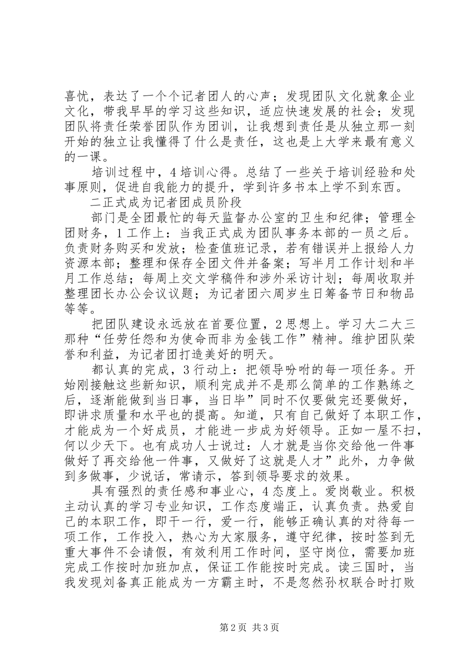 2024年记者团个人情况汇报_第2页