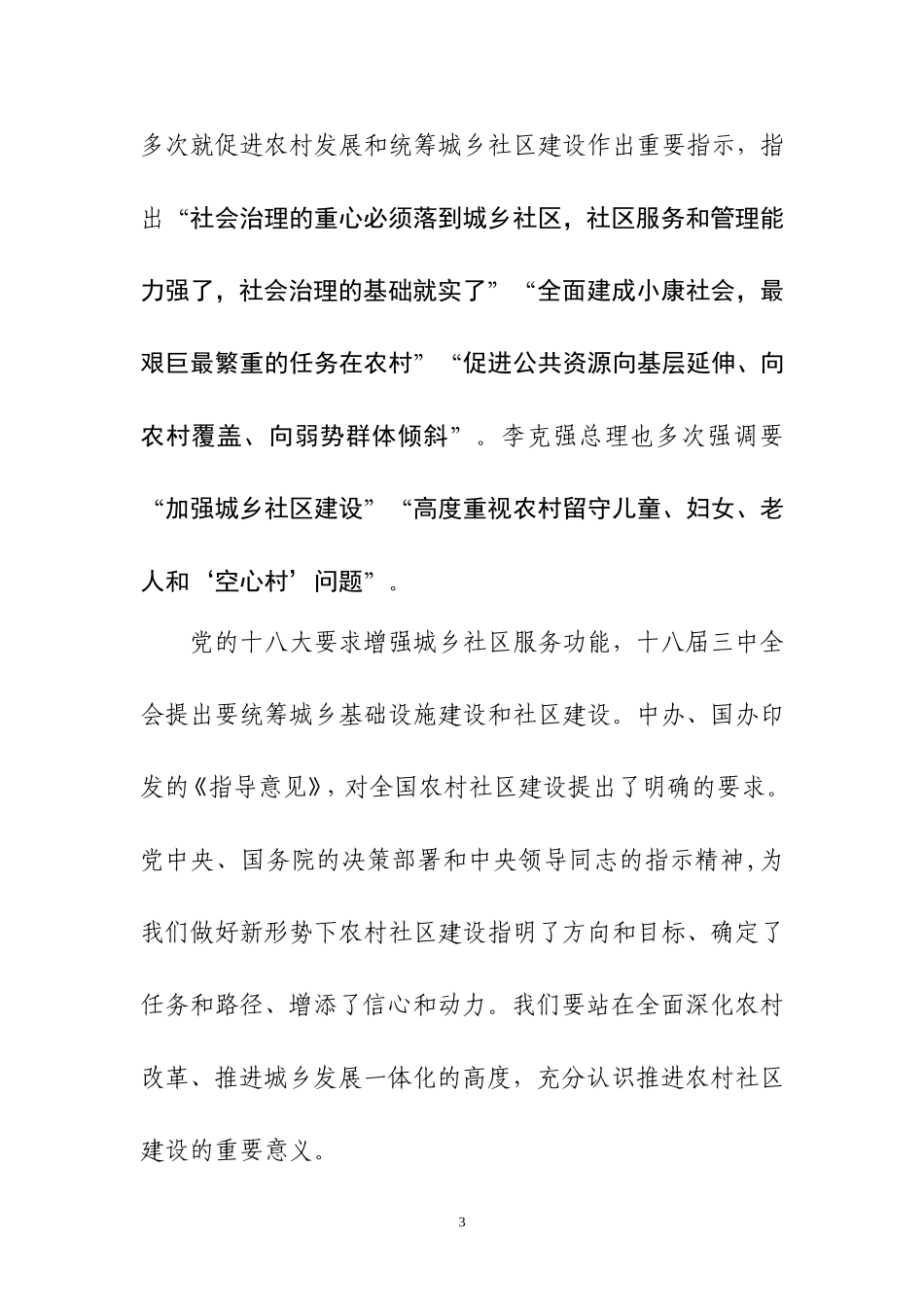 在全国农村社区建设试点工作推进会上的讲话李立国部长讲话_第3页