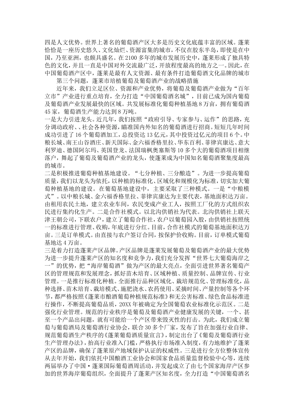 在全国葡萄酒培训师开班仪式上的讲话-节日庆典模板_第3页