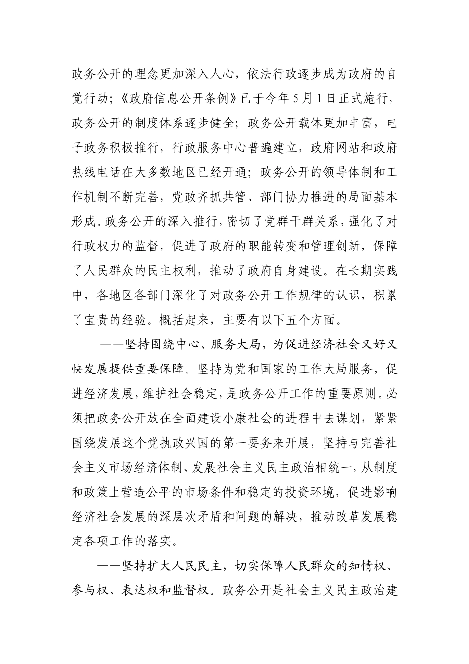 在全国深化政务公开经验交流会上的讲话何勇_第3页