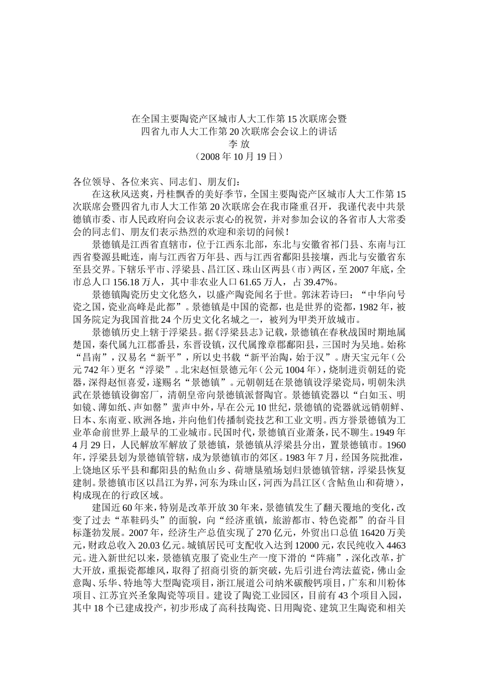 在全国石油城市人大工作研讨会第十七次会议上的致辞_第3页