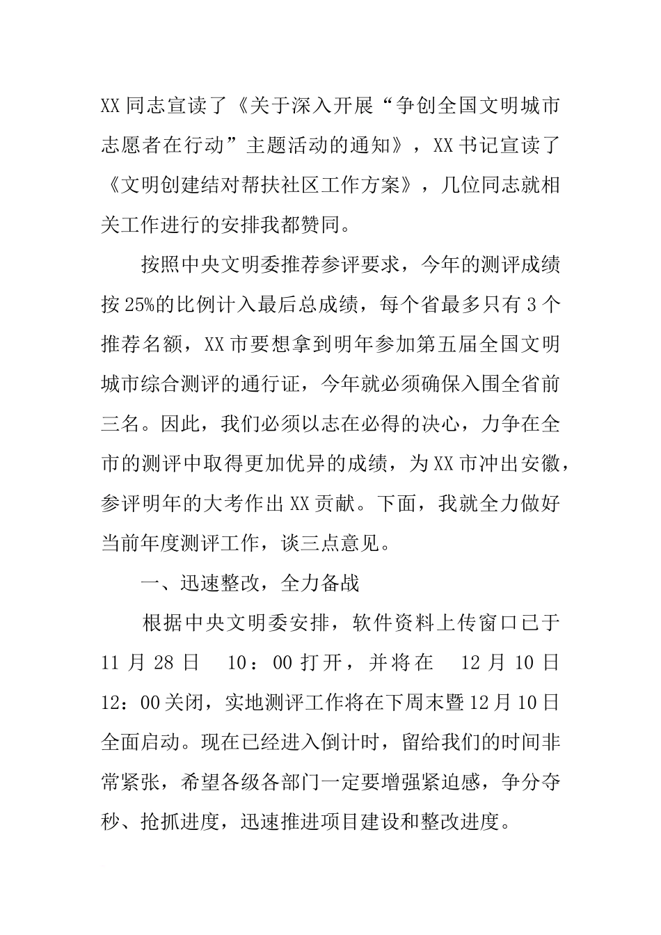 在全国文明城市创建迎检工作调度会上的讲话_第2页