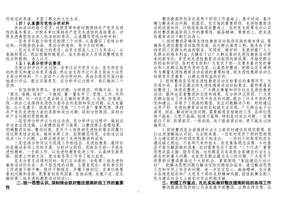 在全街第三批保持共产党员先进性教育活动工作会议上的讲话(吴昌海)_第2页