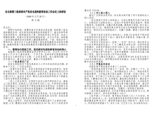 在全街第三批保持共产党员先进性教育活动工作会议上的讲话(吴昌海)