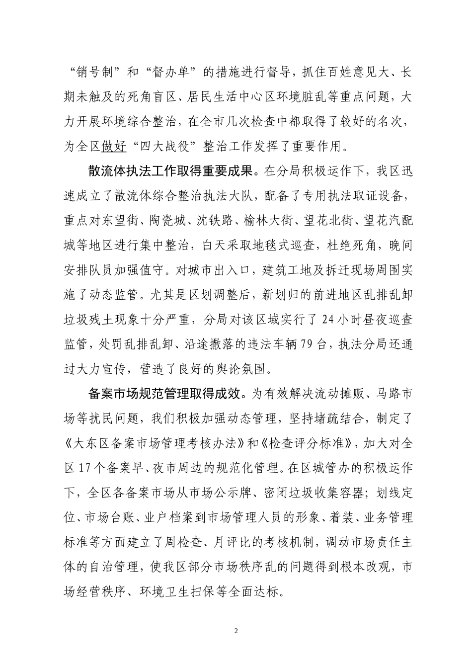 在全局副科以上干部半年总结会上的报告----_第2页