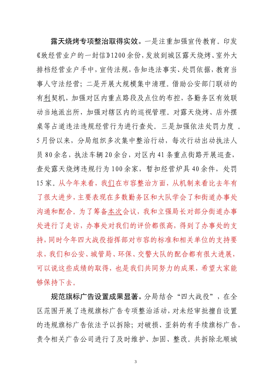 在全局副科以上干部半年总结会上的报告----_第3页