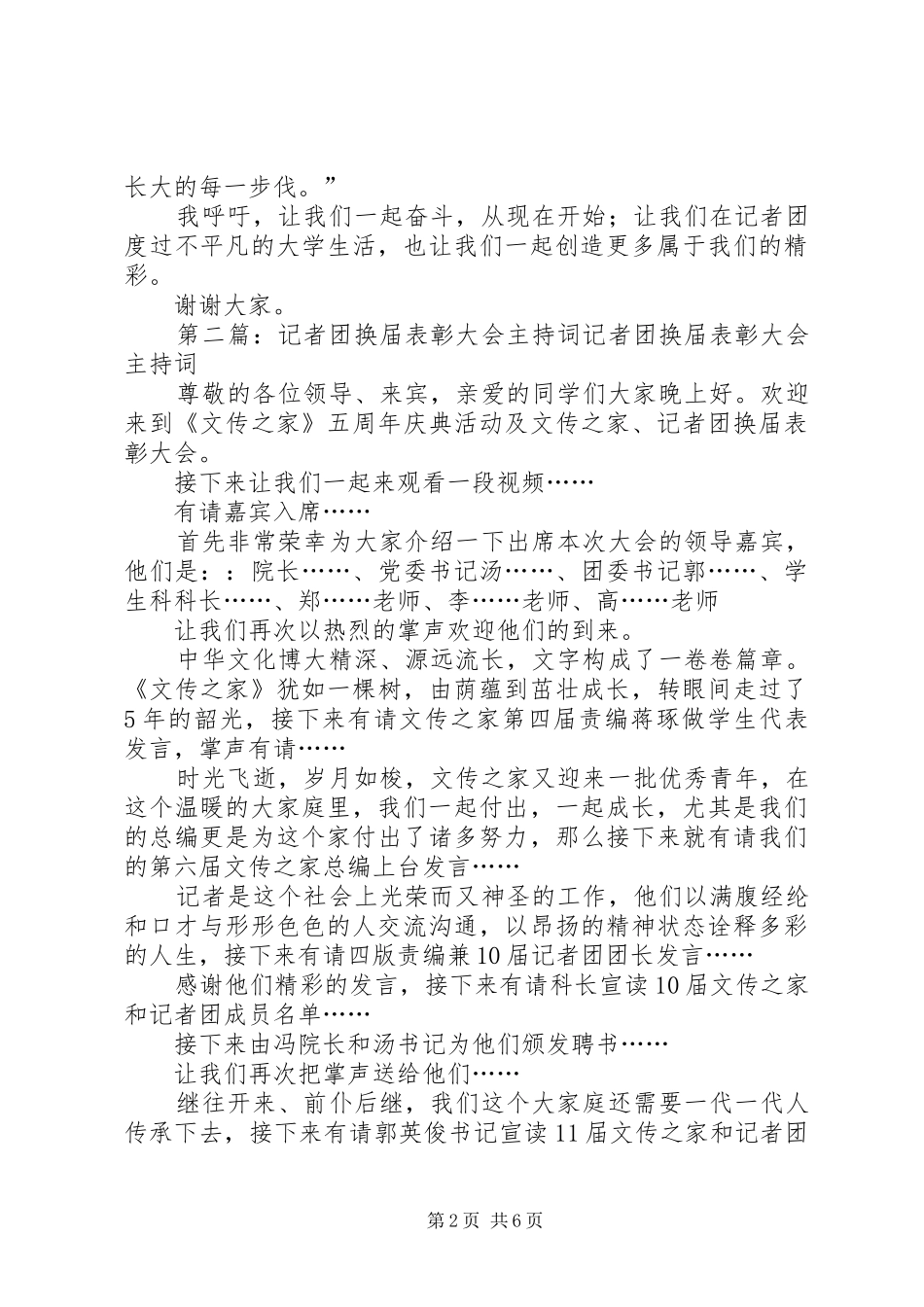 2024年记者团换届大会动员词_第2页