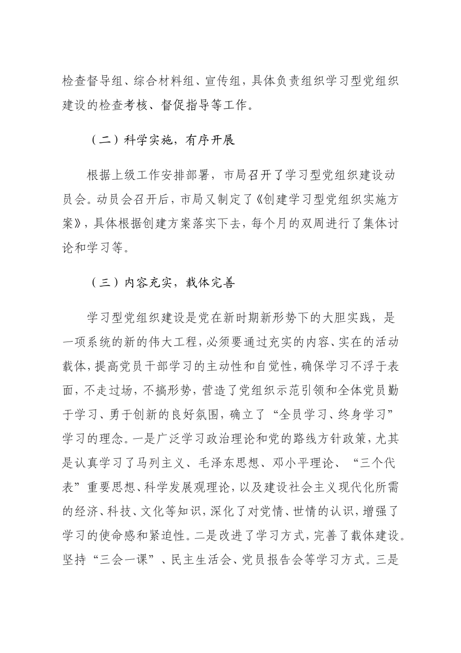 在全局推进学习型党组织建设小结动员大会上的讲话_第2页
