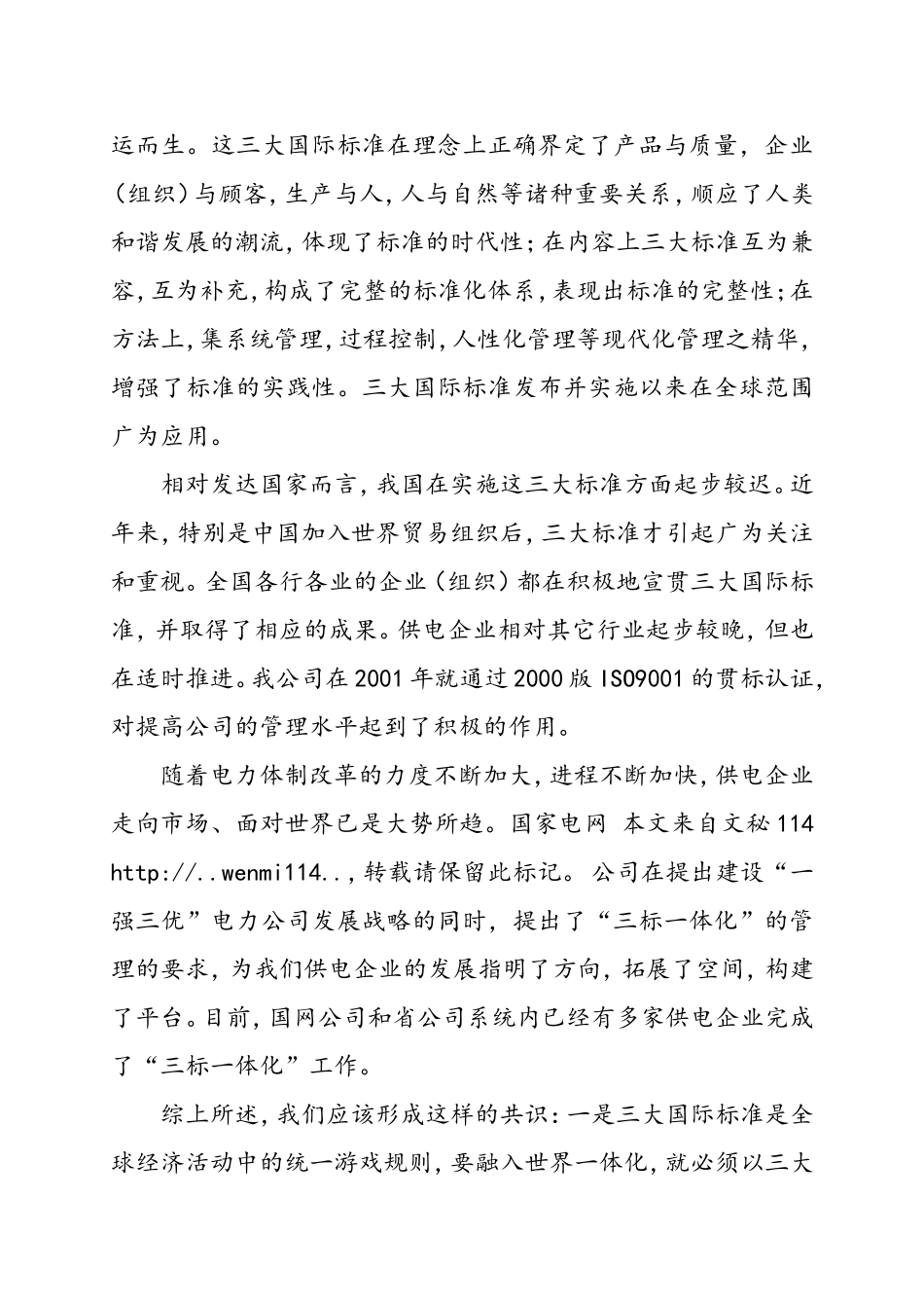 在全面一体标准化知识培训班上的讲话_第2页