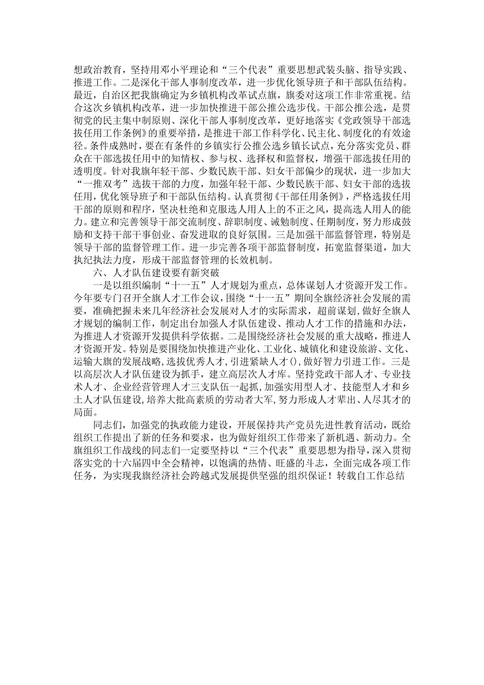 在全旗组织工作会议上的讲话_第3页