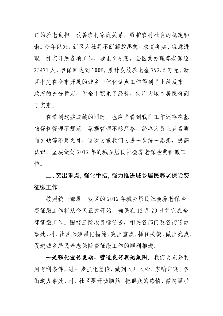 在全区城乡居民养老保险费征缴工作_第2页