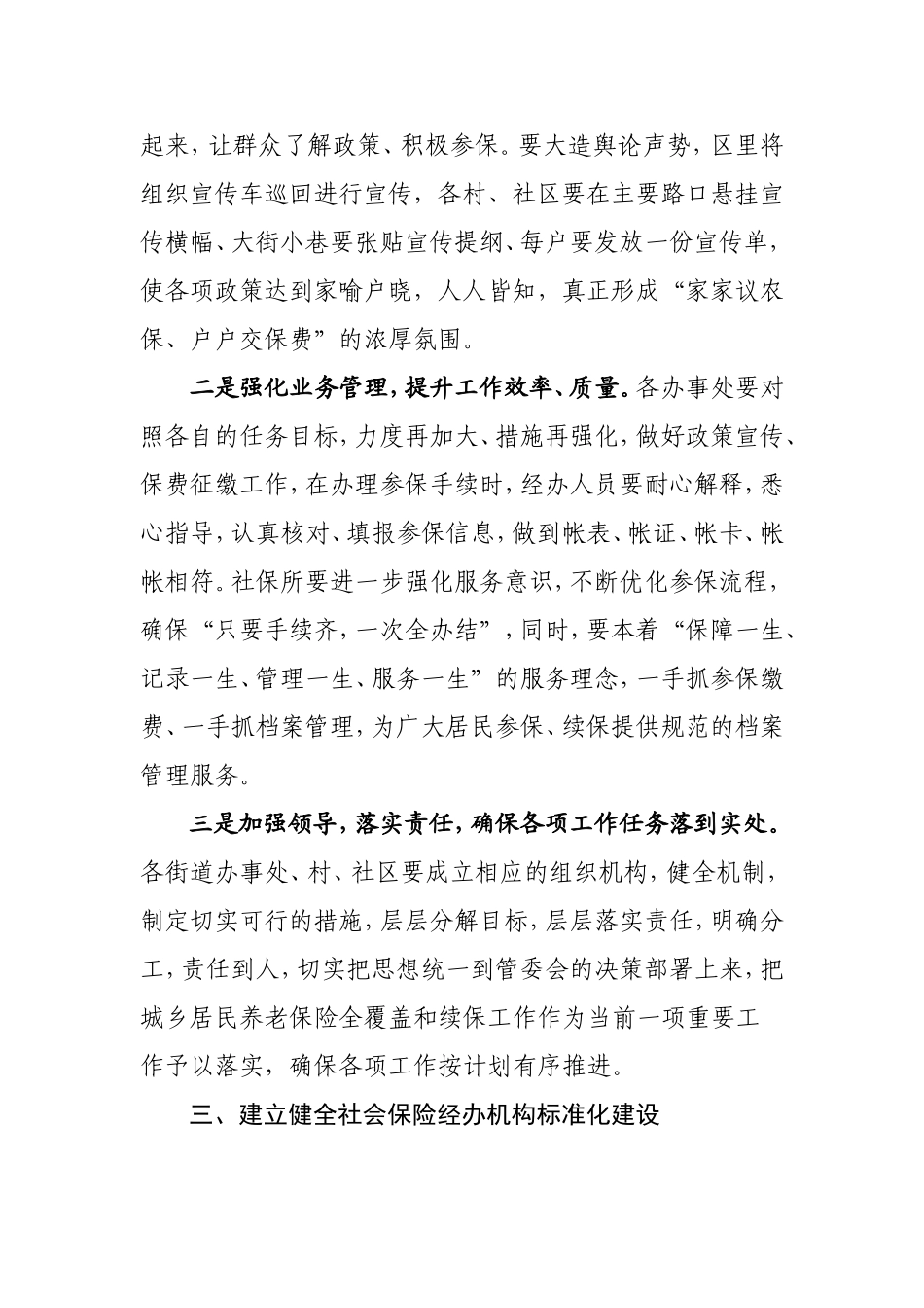 在全区城乡居民养老保险费征缴工作_第3页