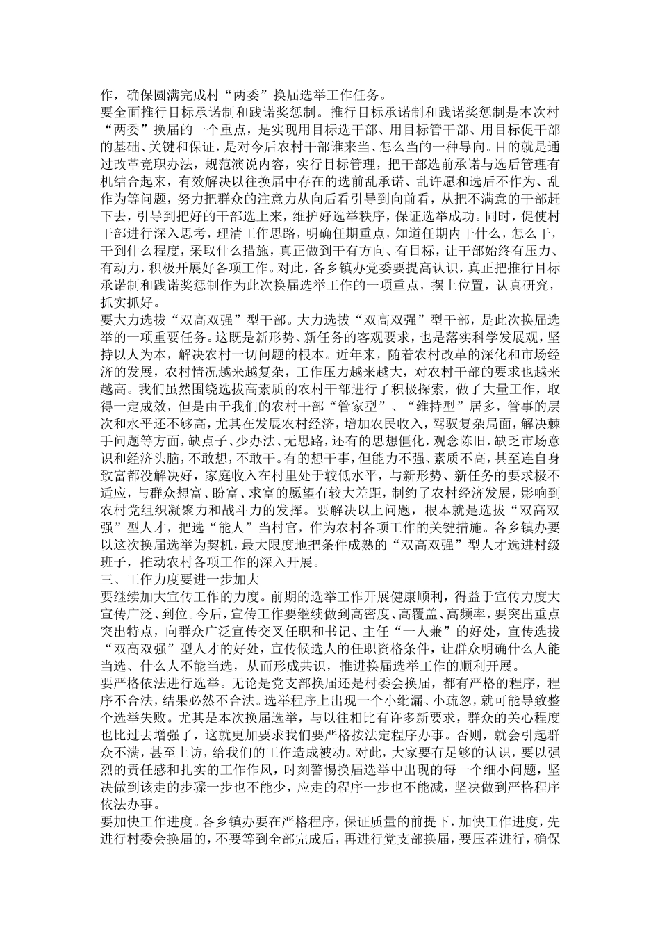 在全区村“两委”换届选举工作调度会上的讲话_第2页
