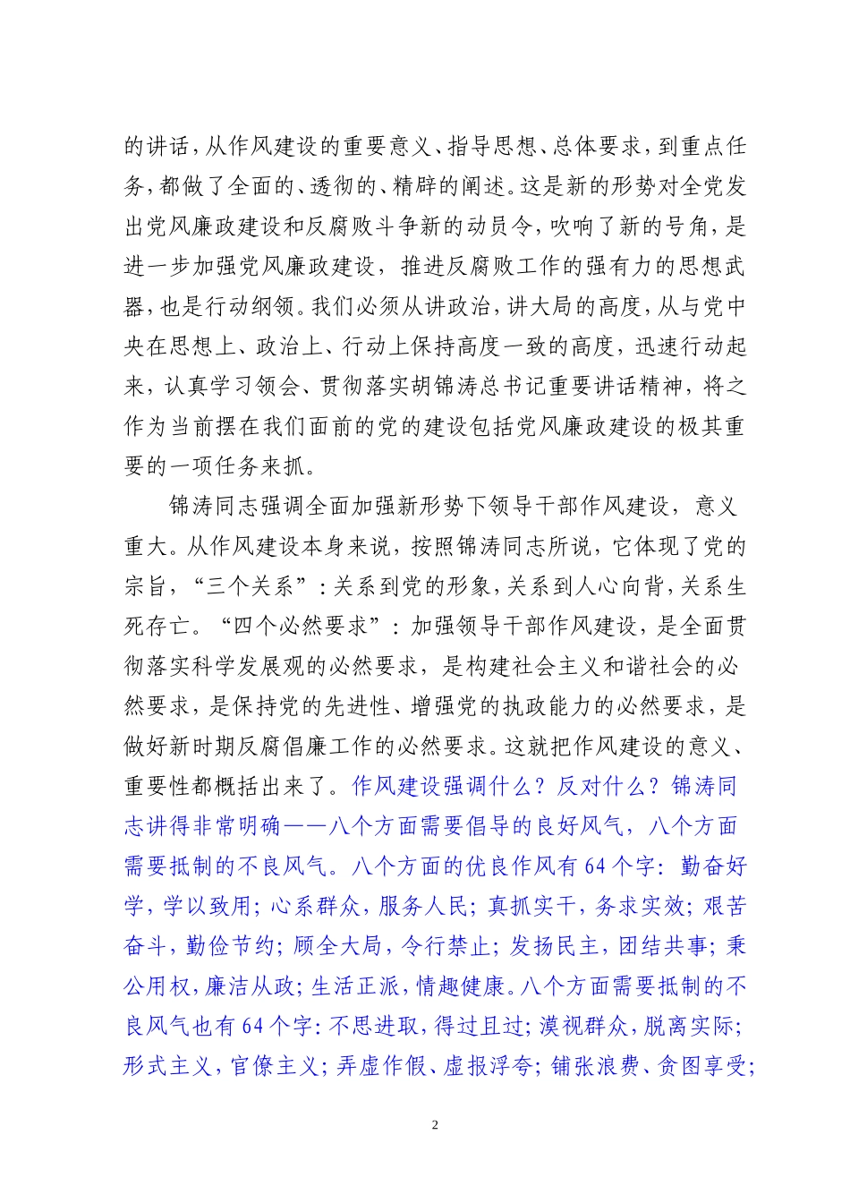 在全区党风廉政建设工作会议上的讲话_第2页