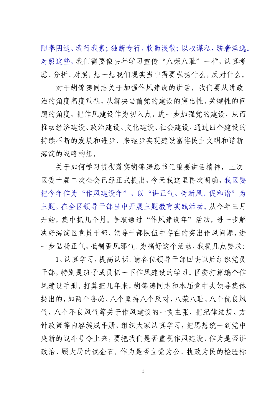 在全区党风廉政建设工作会议上的讲话_第3页