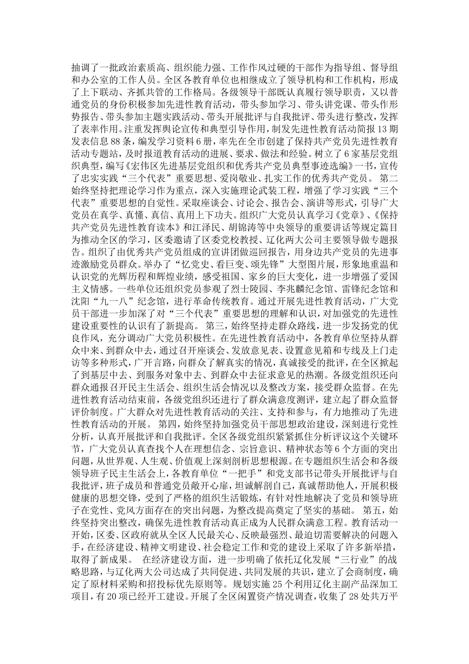 在全区第二批保持共产党员先进性教育活动工作会议上的讲话-党团工会模板_第2页