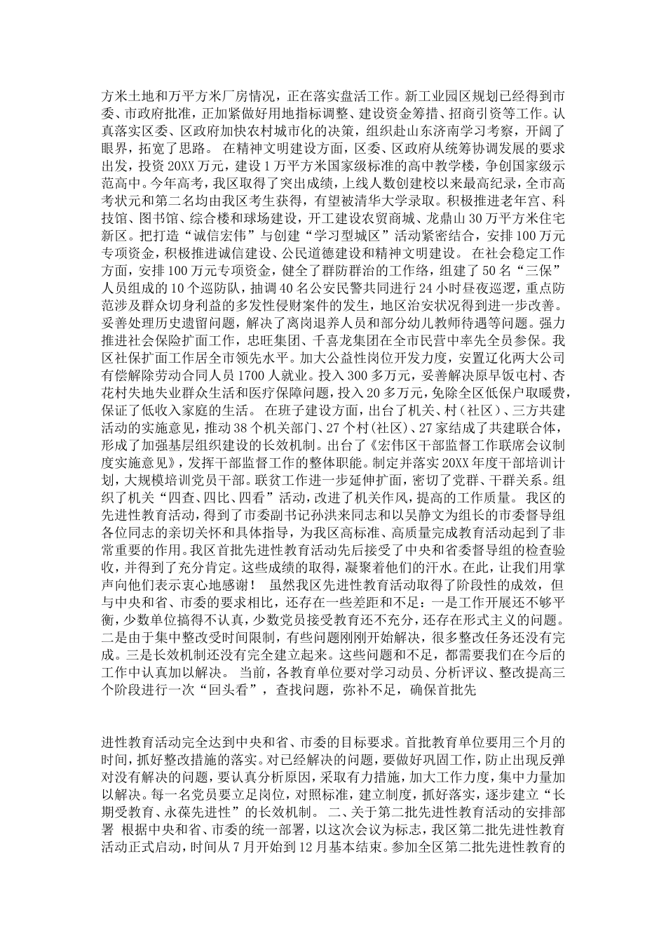 在全区第二批保持共产党员先进性教育活动工作会议上的讲话-党团工会模板_第3页