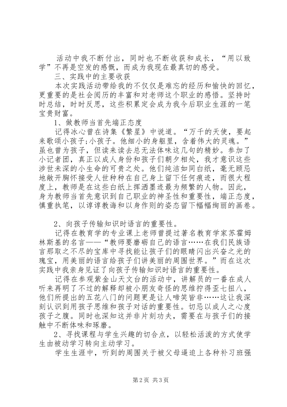 2024年记者团实践汇报材料_第2页