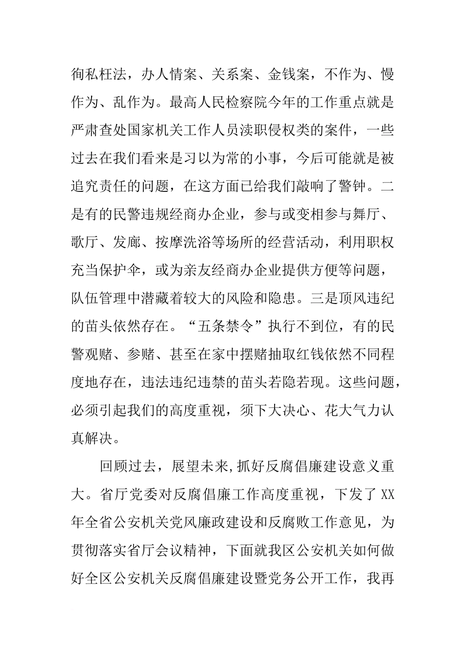 在全区公安机关反腐倡廉建设暨党务公开工作推进会上的讲话_第2页