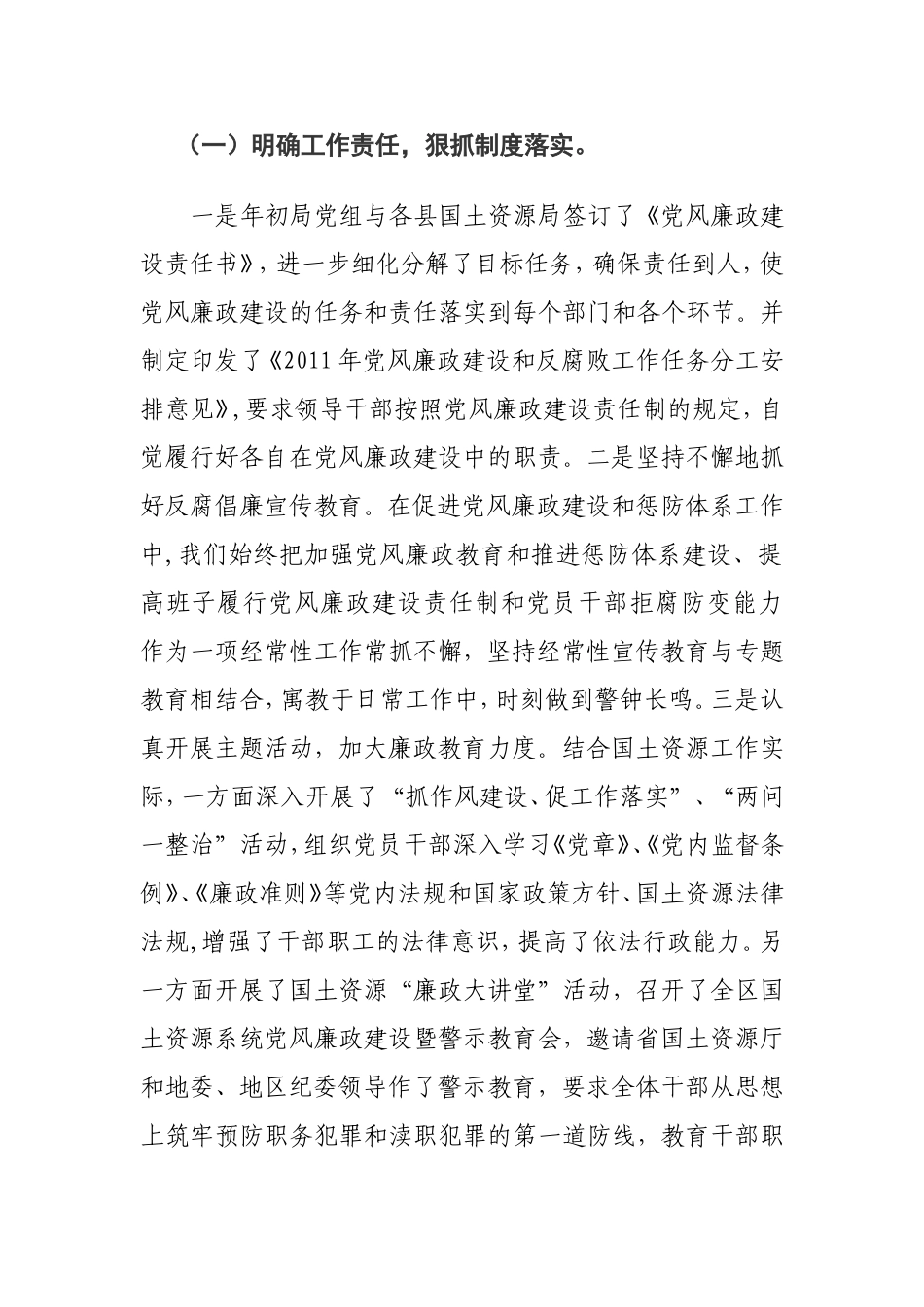 在全区国土资源党风廉政建设工作会议上的报告_第2页