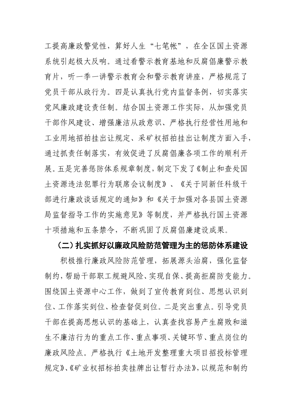 在全区国土资源党风廉政建设工作会议上的报告_第3页