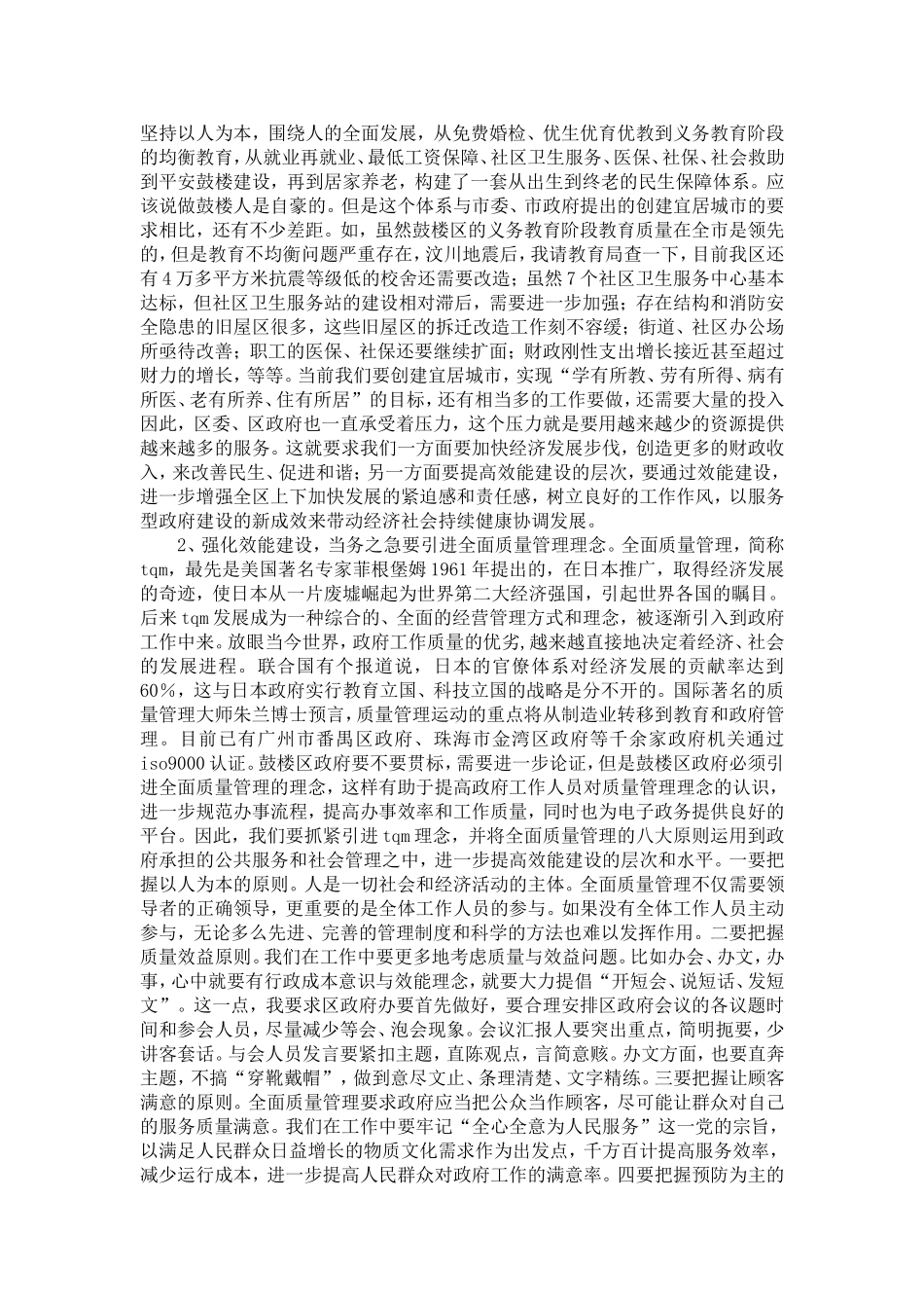 在全区机关效能建设工作会议上的讲话提纲-演讲致辞模板_第3页