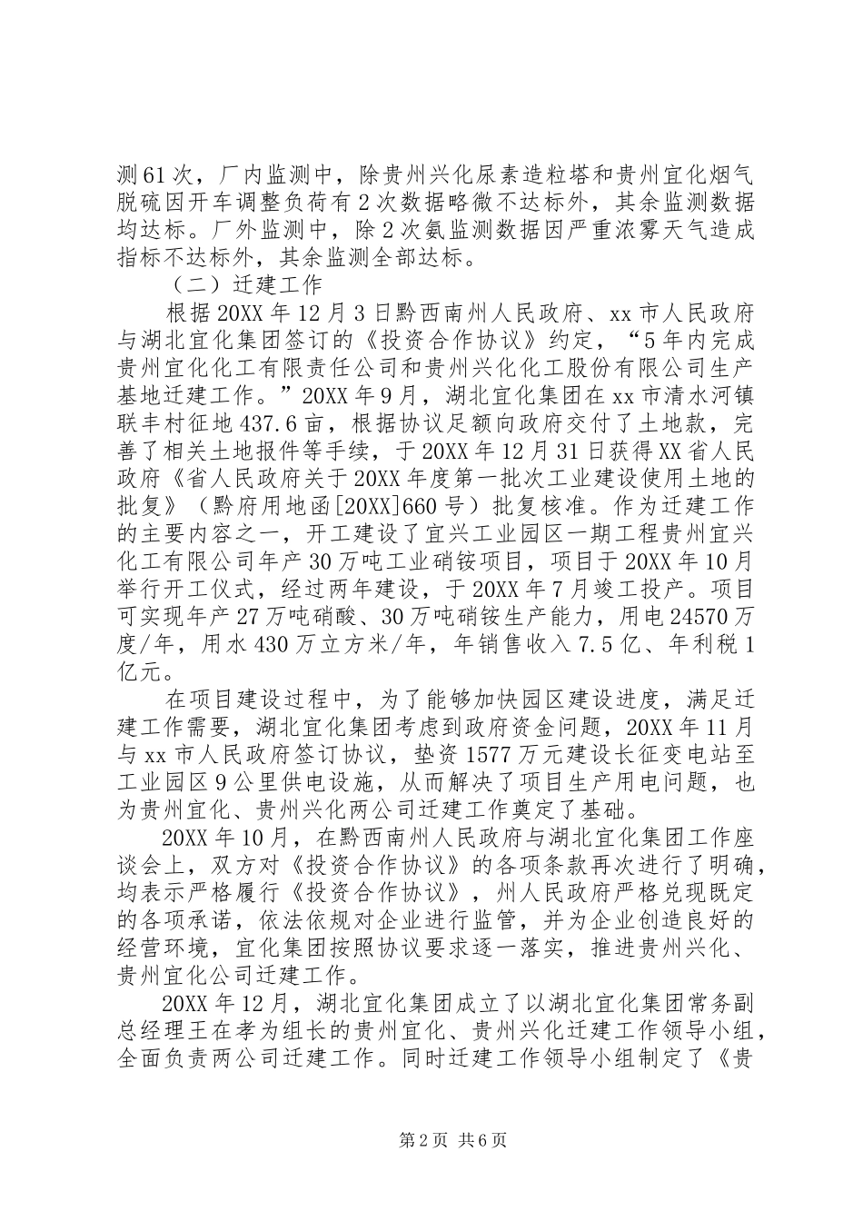 2024年环保治理异地迁建情况调研报告_第2页