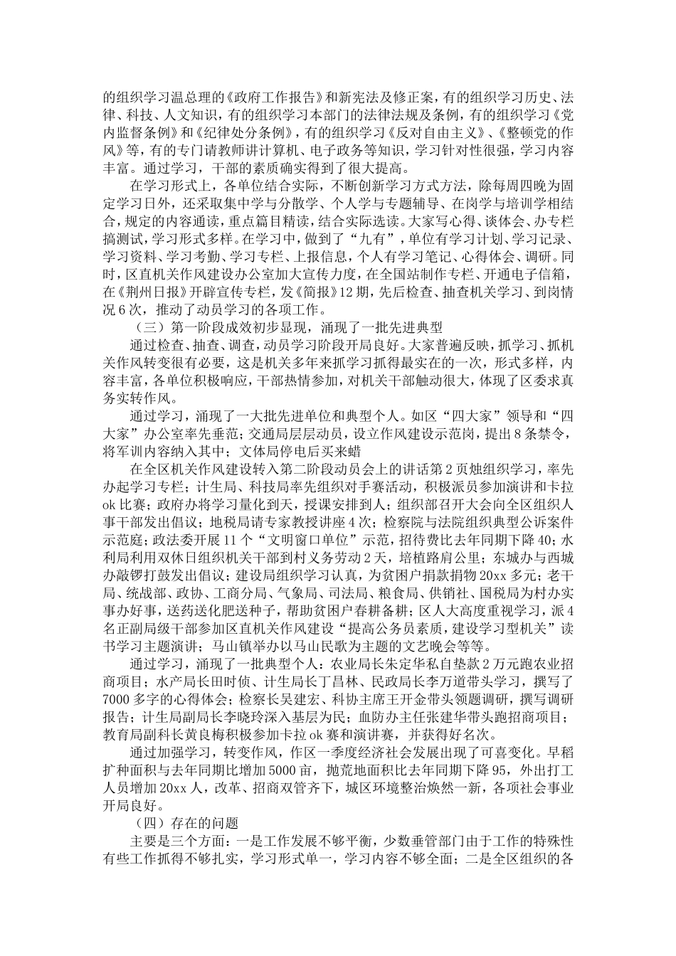 在全区机关作风建设转入第二阶段动员会上的讲话-精选模板_第2页