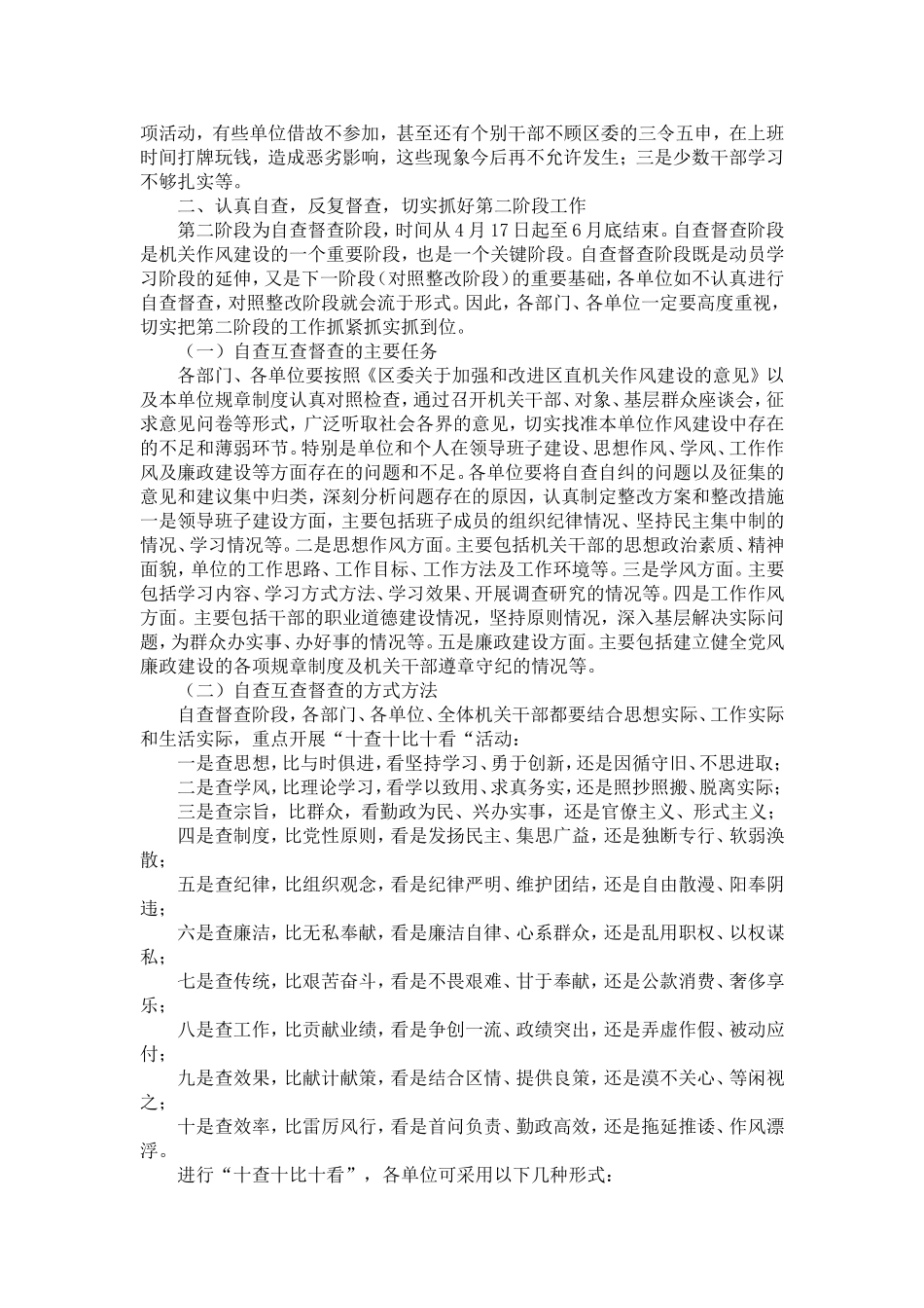 在全区机关作风建设转入第二阶段动员会上的讲话-精选模板_第3页