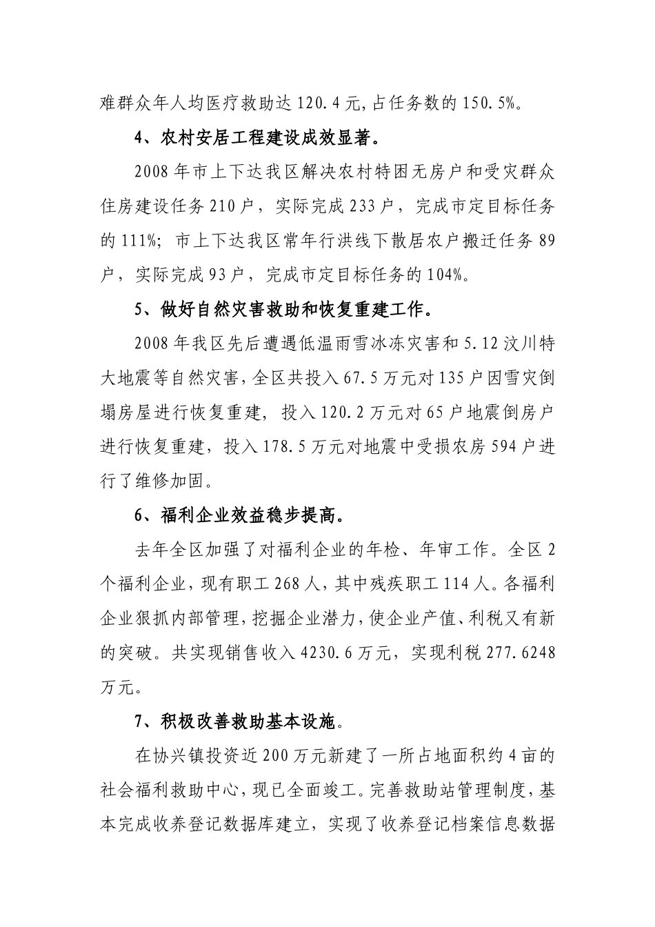 在全区民政工作会议上的讲话_第3页
