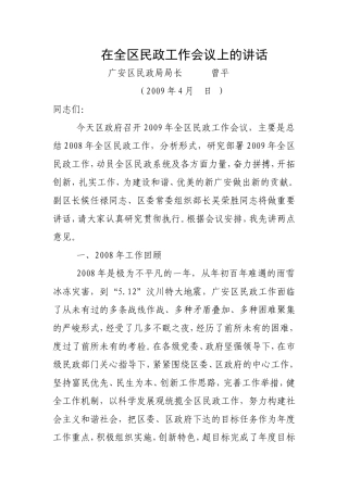 在全区民政工作会议上的讲话