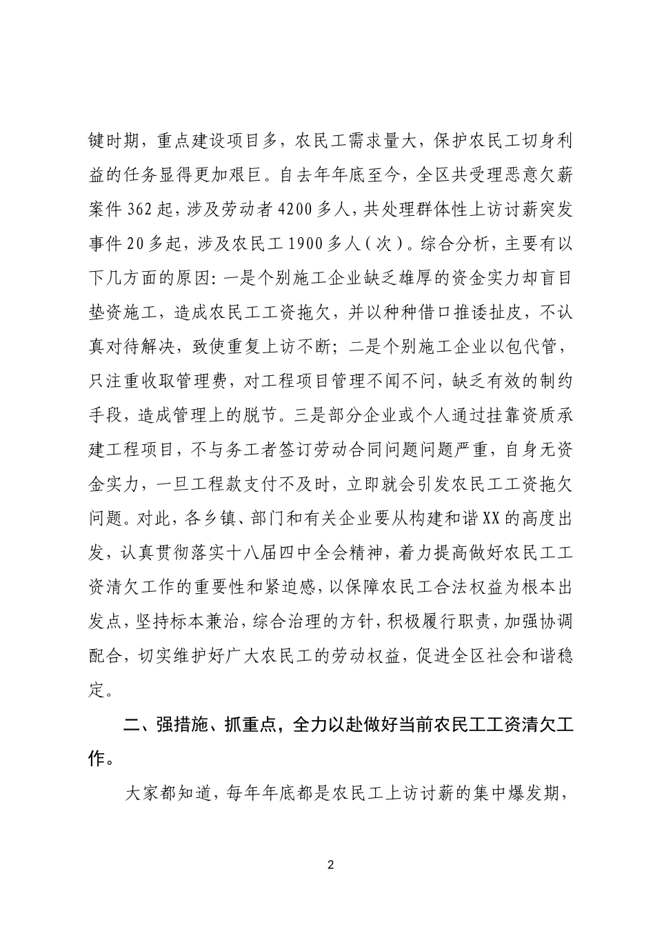 在全区农民工工资清欠部门联席会议上的讲话_第2页