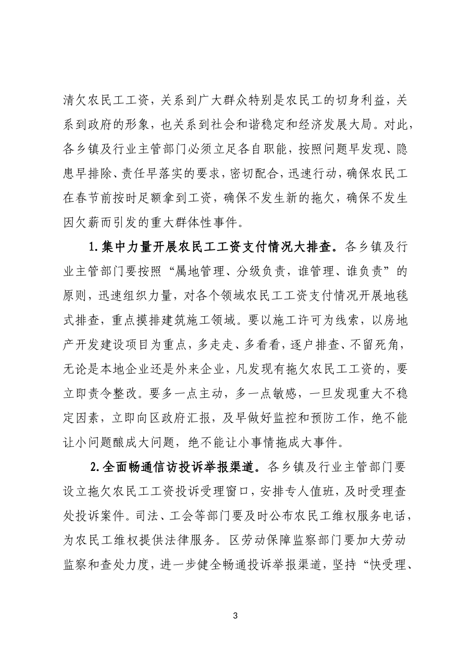 在全区农民工工资清欠部门联席会议上的讲话_第3页