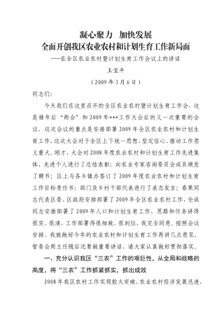 在全区农业农村暨计划生育工作会议上的讲话
