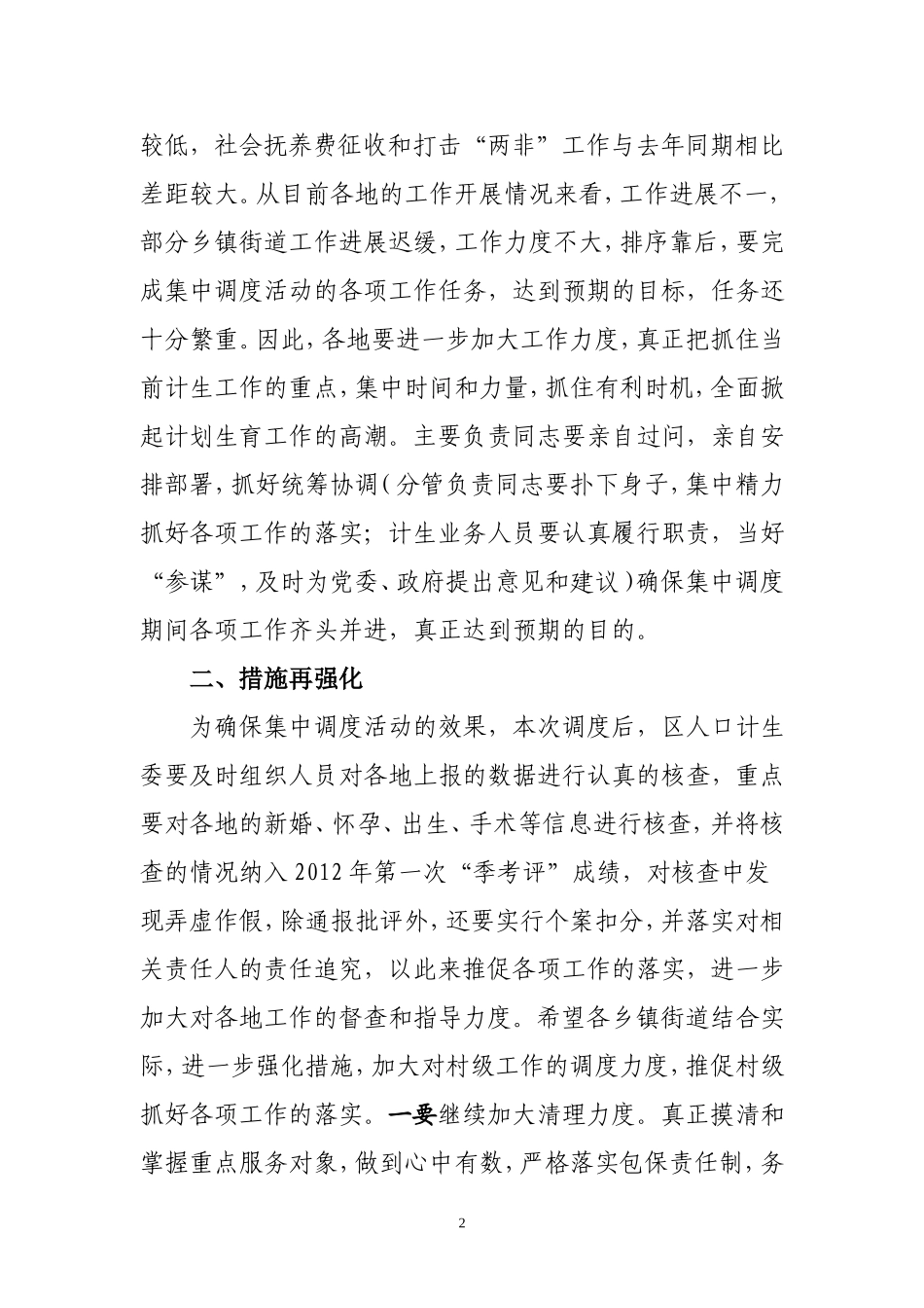 在全区人口计生工作调度会议上的讲话_第2页