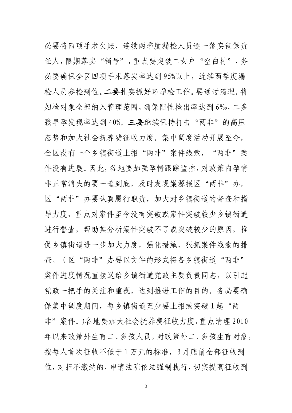 在全区人口计生工作调度会议上的讲话_第3页