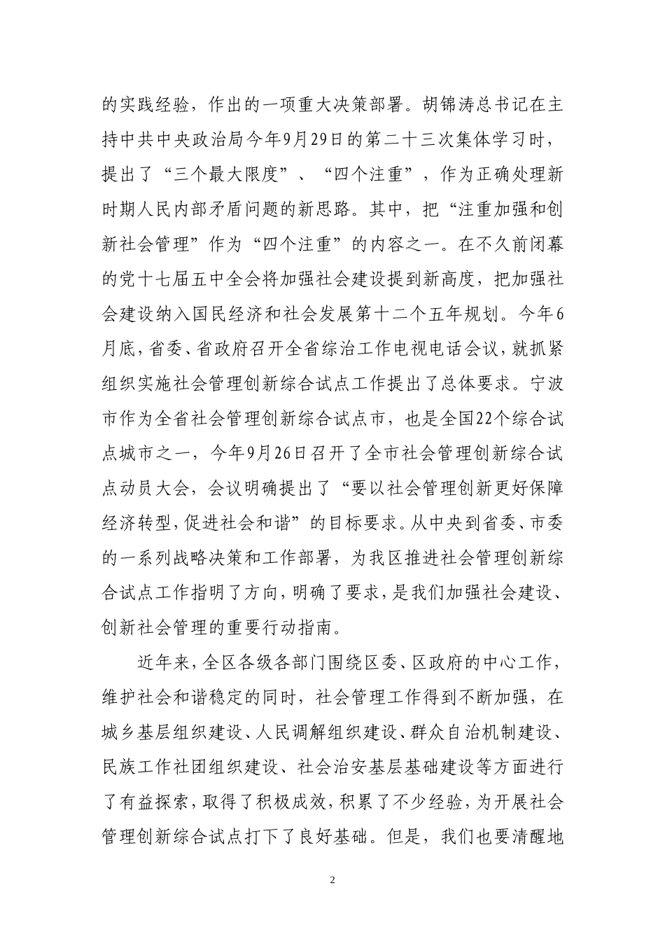 在全区社会管理创新综合试点动员大会上的讲话(1)_第2页