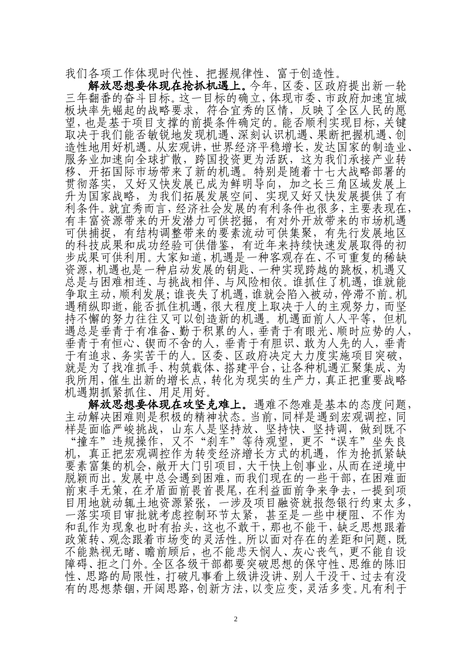 在全区项目建设突破年动员大会上的讲话_第2页