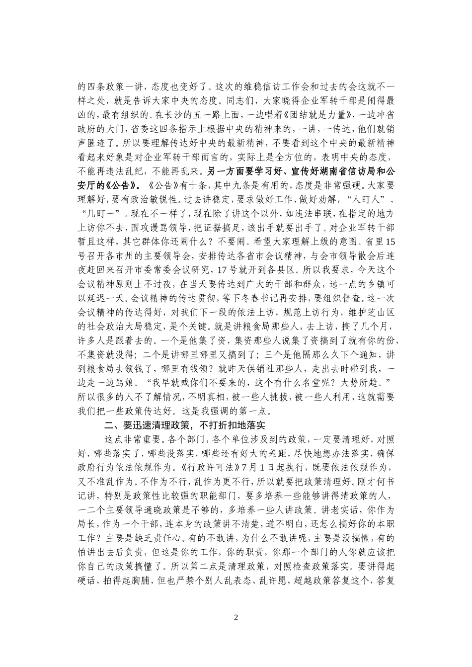 在全区信访维稳工作会议上的讲话(录音整理)_第2页