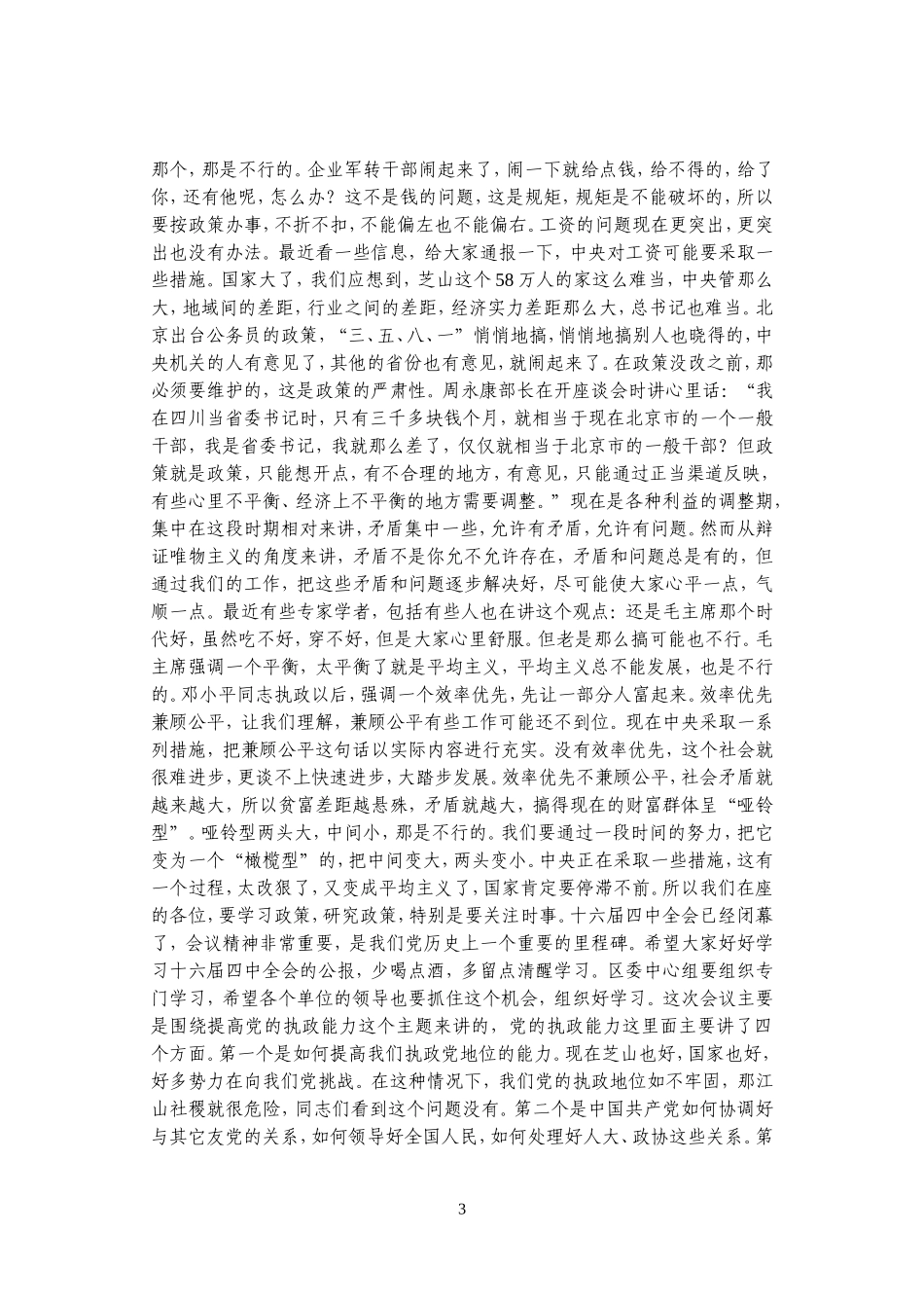 在全区信访维稳工作会议上的讲话(录音整理)_第3页