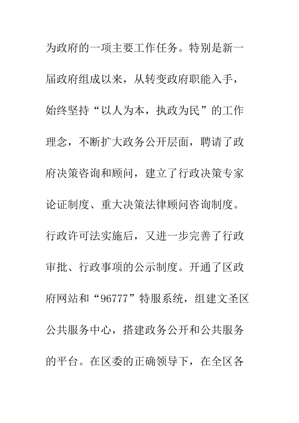 在全区政务公开会议上讲话_第2页